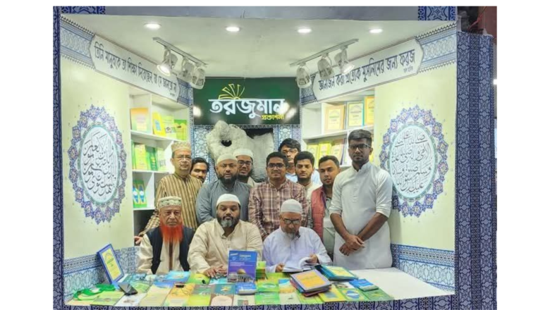 ঢাকায় তরজুমান প্রকাশনীর স্টল উদ্বোধন