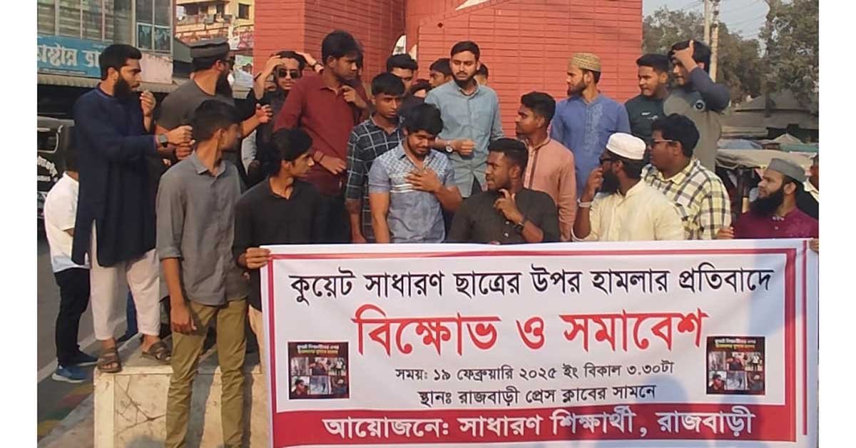 কুয়েট শিক্ষার্থীদের ওপর হামলার ঘটনায় প্রশাসনের মামলা