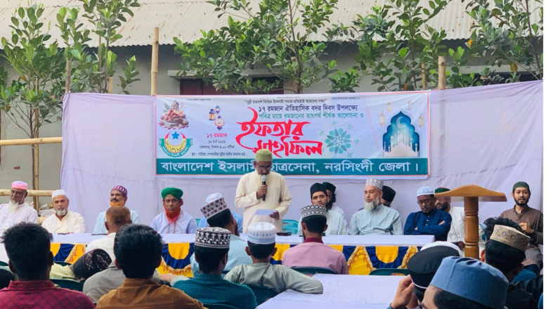 বাংলাদেশ ইসলামী ছাত্রসেনা নরসিংদী জেলা কর্তৃক ইফতার মাহফিল অনুষ্ঠিত।
