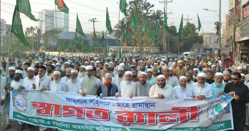 আনজুমানে রহমানিয়া আহমদিয়া সুন্নিয়া ট্রাস্ট ও গাউসিয়া কমিটি বাংলাদেশের উদ্যোগে চট্টগ্রামে রমজান স্বাগত মিছিল অনুষ্ঠিত