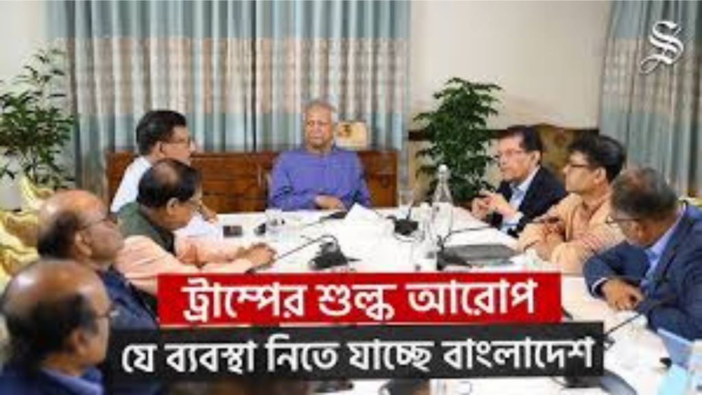 শুল্ক নিয়ে মার্কিন প্রশাসনের সঙ্গে আলোচনা করবেন প্রধান উপদেষ্টা