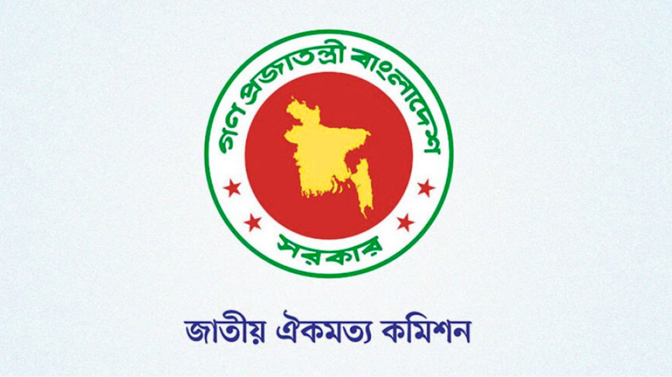 দ্বিতীয় ধাপে রাজনৈতিক দলের সঙ্গে ঐকমত্য কমিশনের আলোচনা শুরু আজ