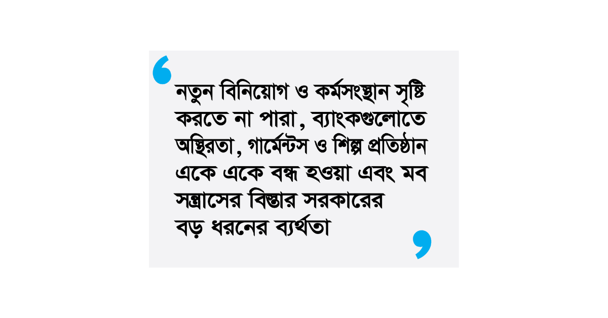 ড. ইউনূসের অন্তর্বর্তী সরকারের এক বছর