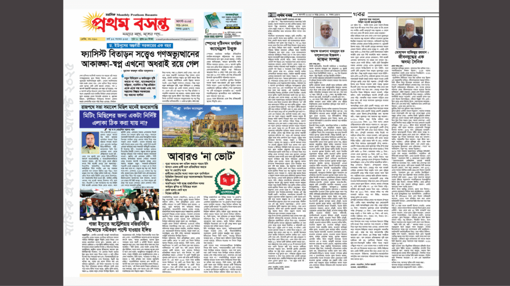 সবার আগে সত্য খবর জানার জন্য prothombasanta.com ওয়েবসাইট ভিজিট করুন