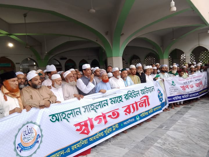 মাহে রবিউল আউয়ালকে স্বাগত জানিয়ে নগরীতে আনজুমান ট্রা‌স্টের বিশাল শোভাযাত্রা