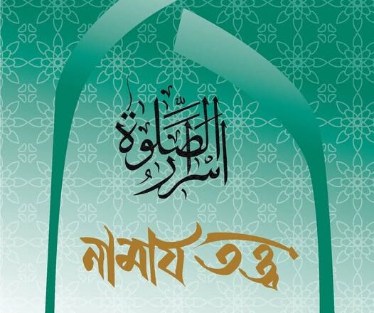 নিয়তের সঠিক নিয়ম ও গুরুত্ব: নামাযে নিয়ত ছাড়া নামায কেন কবুল হয় না