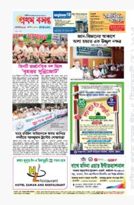 সবার আগে সত্য খবর জানার জন্য prothombasanta.com ওয়েবসাইট ভিজিট করুন