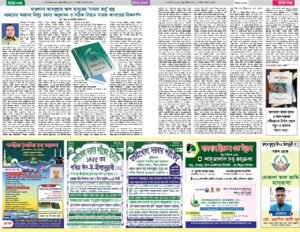 প্রথম বসন্ত পত্রিকার সেপ্টেম্বর ২০২৫ সংখ্যা
