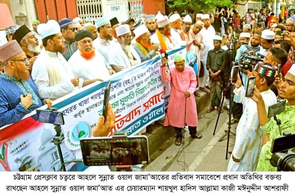 চট্টগ্রাম প্রেসক্লাবে আহলে সুন্নাতের প্রতিবাদ সমাবেশ