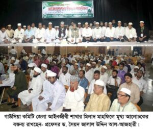 গাউসিয়া কমিটি চট্টগ্রাম জেলা আইনজীবী শাখার মিলাদ মাহফিলে বক্তারা