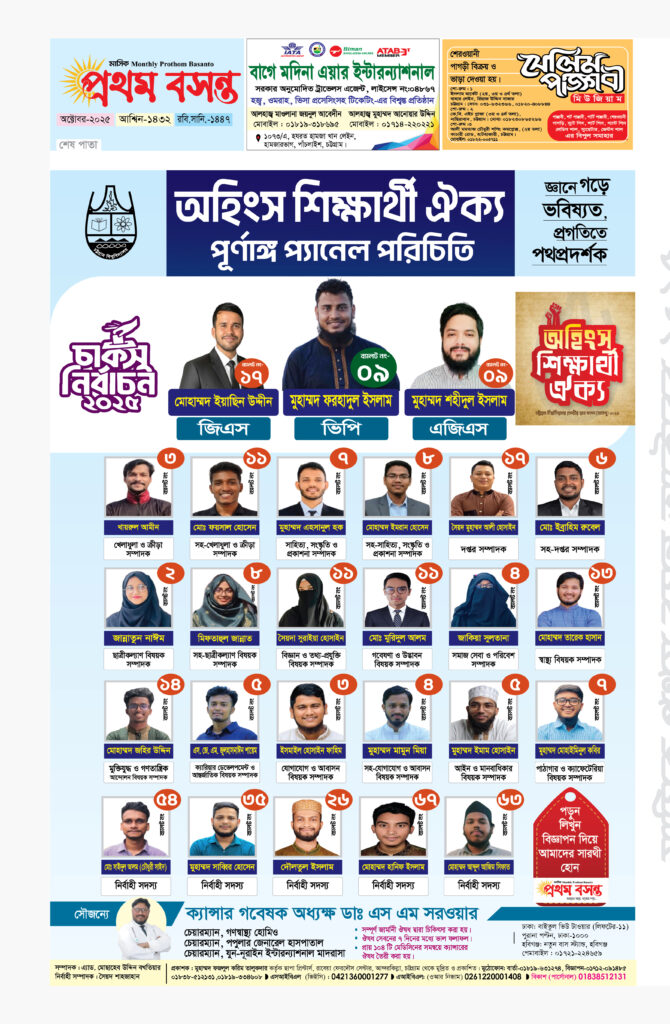 প্রথম বসন্ত অক্টোবর ২০২৫ সংখ্যা- সাহিত্য, জীবন ও সময়ের আলোচনা সমৃদ্ধ