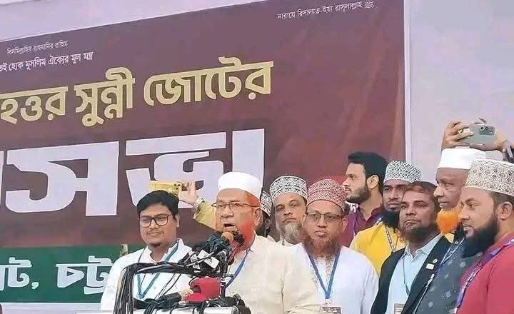 চট্টগ্রাম লালদীঘিতে বৃহত্তর সুন্নী জোটের জনসভা: জাতীয় নির্বাচন নিয়ে কঠোর হুঁশিয়ারি