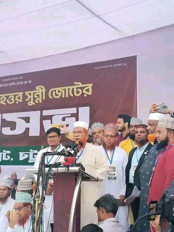 চট্টগ্রাম লালদীঘিতে বৃহত্তর সুন্নী জোটের জনসভা: জাতীয় নির্বাচন নিয়ে কঠোর হুঁশিয়ারি