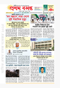 প্রথম বসন্ত নভেম্বর ২০২৫ সংখ্যা- সাহিত্য, জীবন ও সময়ের আলোচনা সমৃদ্ধ