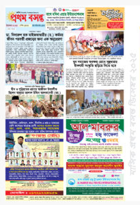 সবার আগে সত্য খবর জানার জন্য prothombasanta.com ওয়েবসাইট ভিজিট করুন