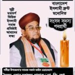 বৃহত্তর সুন্নি জোটের বৈঠক: ত্রয়োদশ জাতীয় নির্বাচনে প্রার্থী ও আসন বণ্টন ঘোষণা