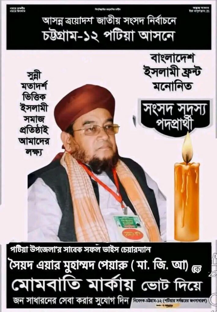 বৃহত্তর সুন্নি জোটের বৈঠক: ত্রয়োদশ জাতীয় নির্বাচনে প্রার্থী ও আসন বণ্টন ঘোষণা